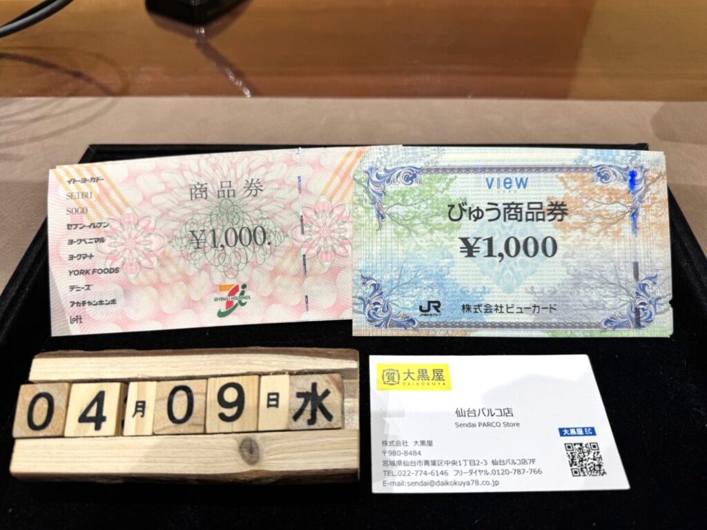 7＆i びゅう　商品券　買取　仙台Parco　大黒屋